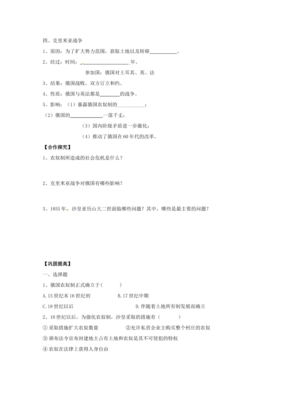 吉林省舒兰市第一中学2014年高中历史 十九世纪中叶的俄国导学案 新人教版选修1_第2页