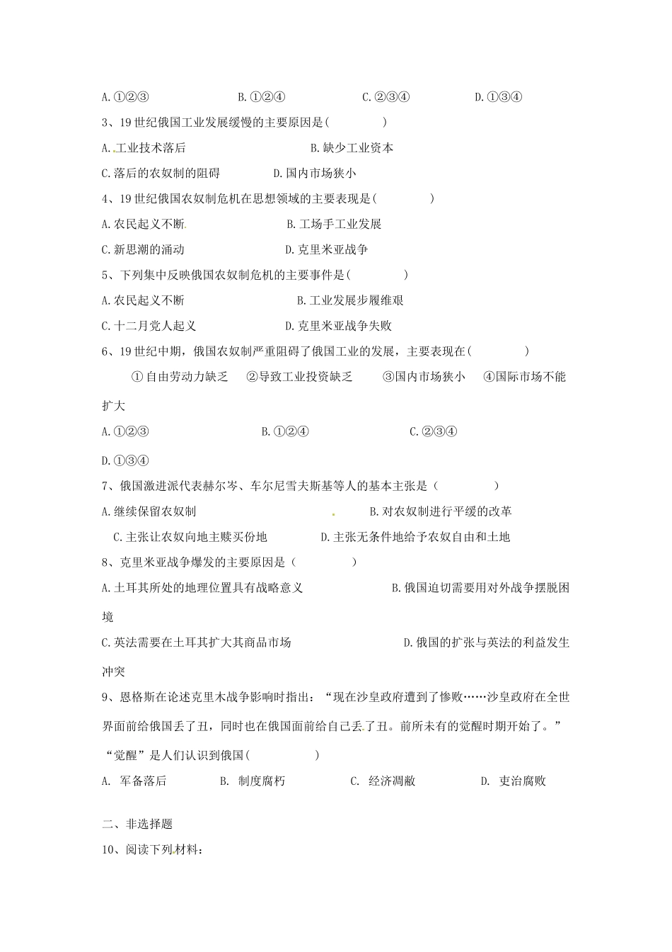吉林省舒兰市第一中学2014年高中历史 十九世纪中叶的俄国导学案 新人教版选修1_第3页
