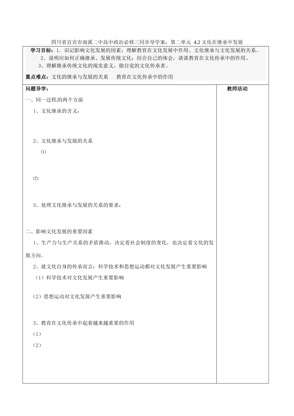 四川省宜宾市南溪二中高中政治 第二单元 4.2 文化在继承中发展同步导学案 新人教版必修3_第1页