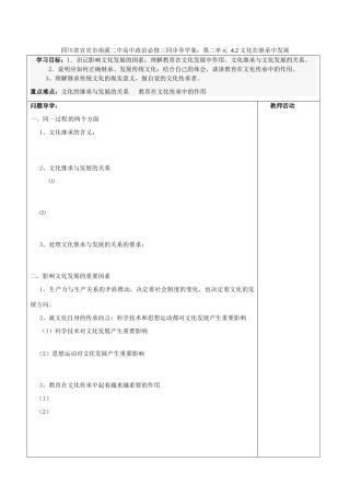 四川省宜宾市南溪二中高中政治 第二单元 4.2 文化在继承中发展同步导学案 新人教版必修3