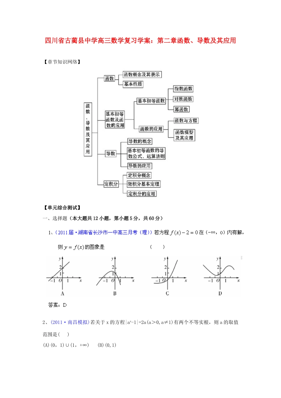 四川省古蔺县中学高三数学 第二章函数、导数及其应用复习学案_第1页