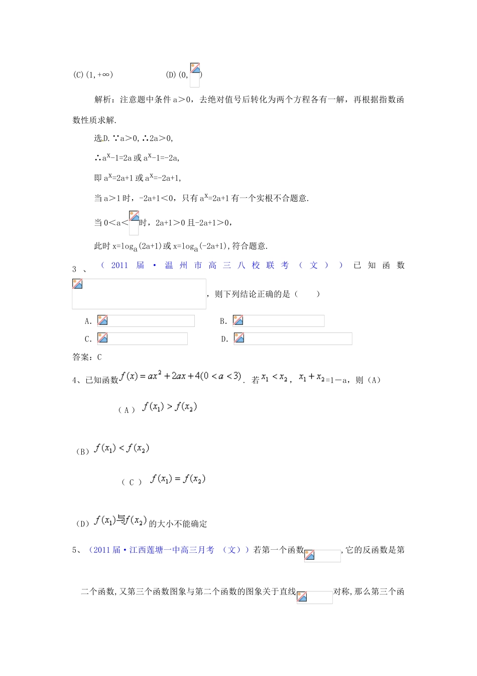 四川省古蔺县中学高三数学 第二章函数、导数及其应用复习学案_第2页