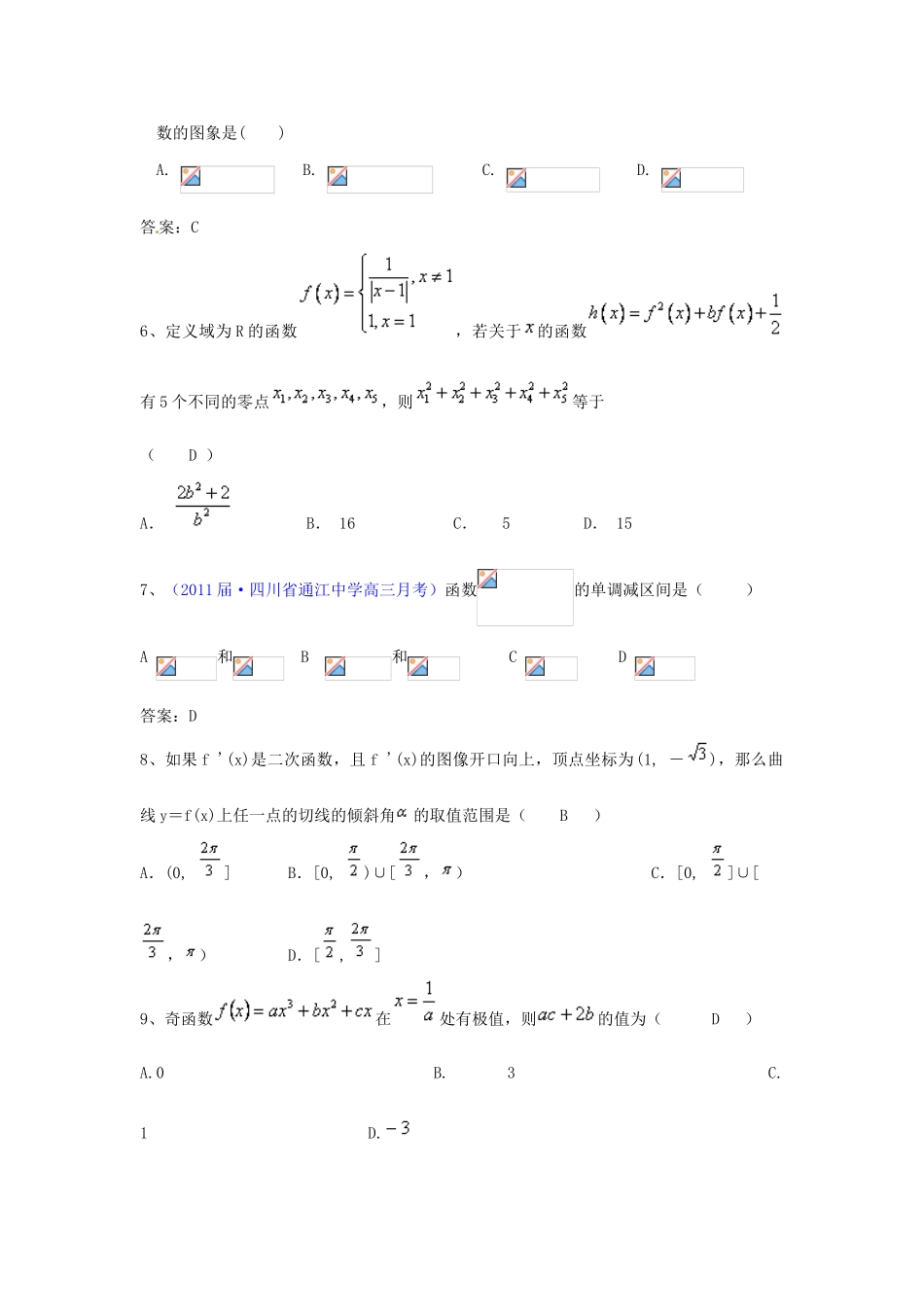 四川省古蔺县中学高三数学 第二章函数、导数及其应用复习学案_第3页