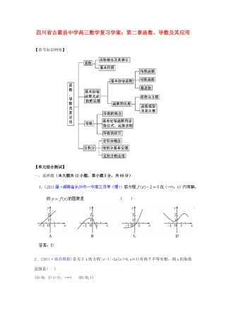 四川省古蔺县中学高三数学 第二章函数、导数及其应用复习学案