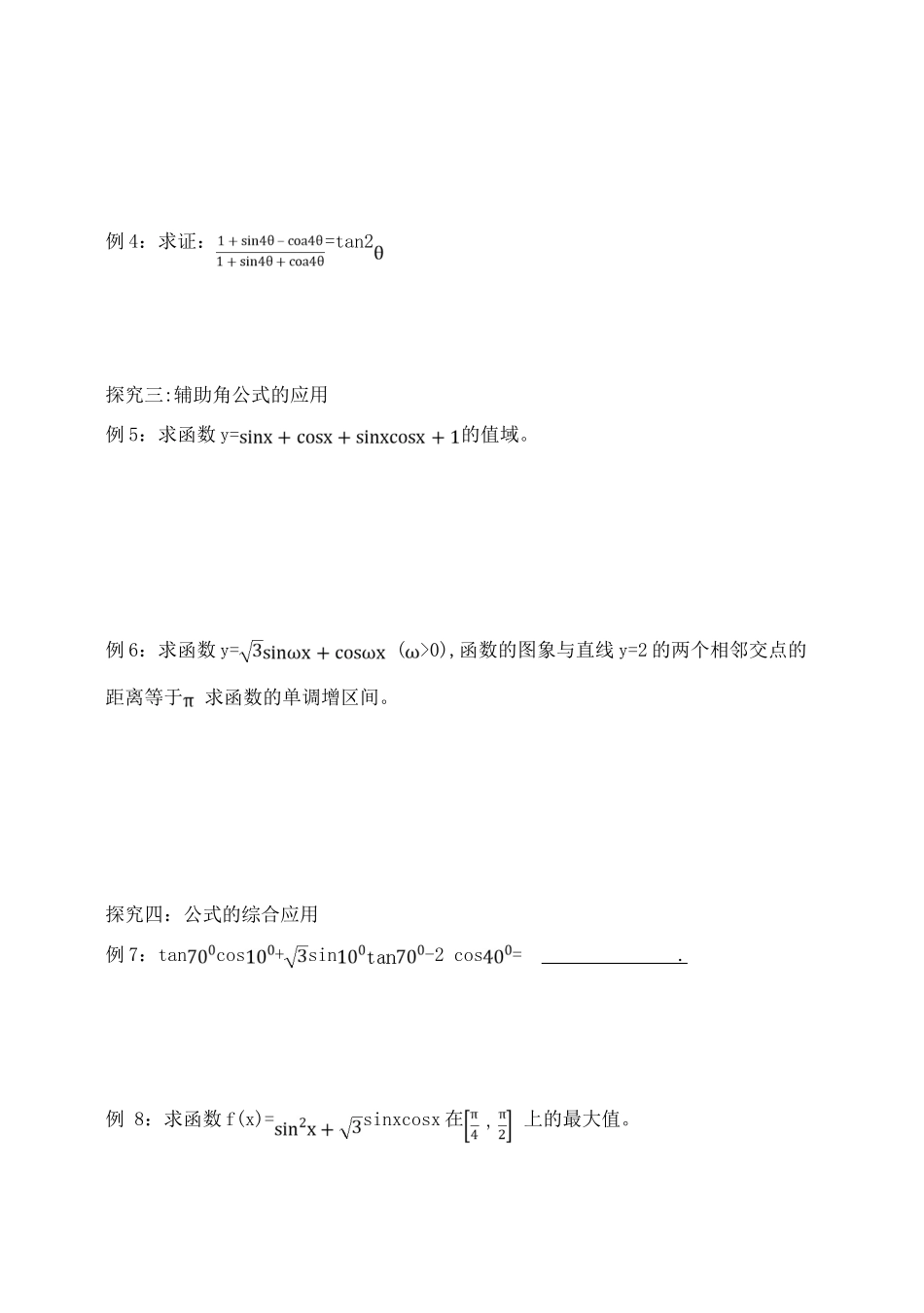 吉林省东北师范大学附属中学2015届高考数学一轮复习 两角和与差的正弦、余弦及正切学案 理_第2页
