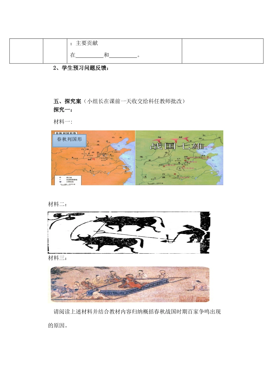 四川省古蔺县中学2014年高中历史 1.1 百家争鸣导学案 人民版必修3_第3页