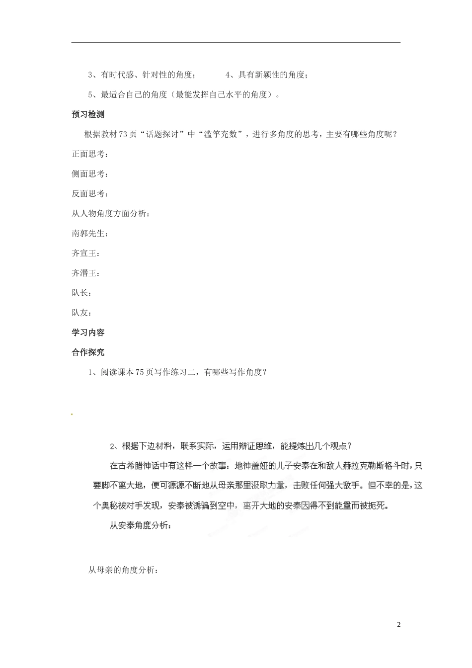 吉林省舒兰市第一中学高三语文总复习 语言表达交流学案 新人教版_第2页
