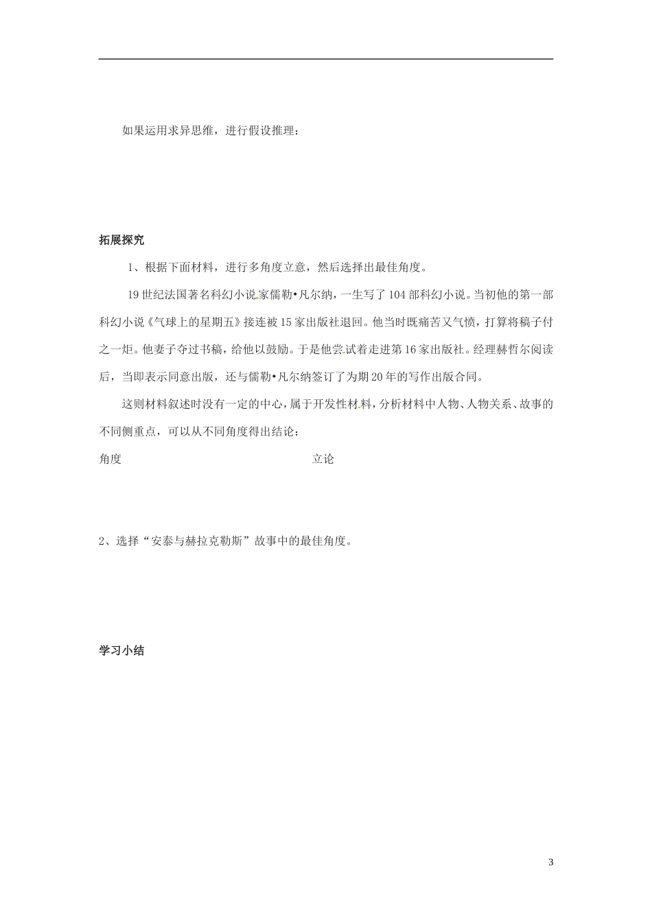 吉林省舒兰市第一中学高三语文总复习 语言表达交流学案 新人教版_第3页