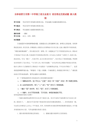 吉林省舒兰市第一中学高三语文总复习 语言表达交流学案 新人教版