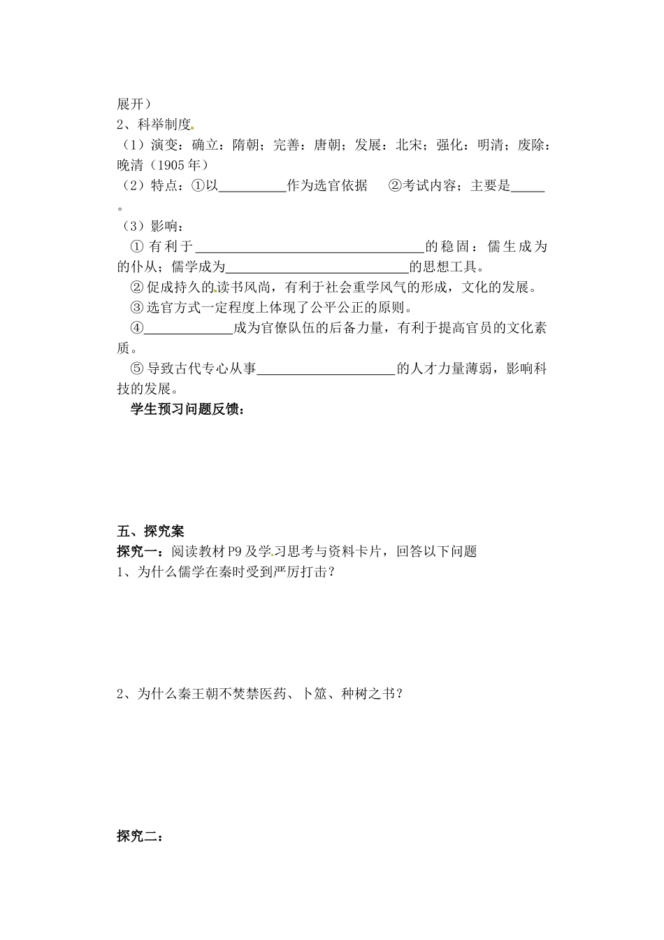 四川省古蔺县中学2014年高中历史 1.2 汉代儒学导学案 人民版必修3_第3页