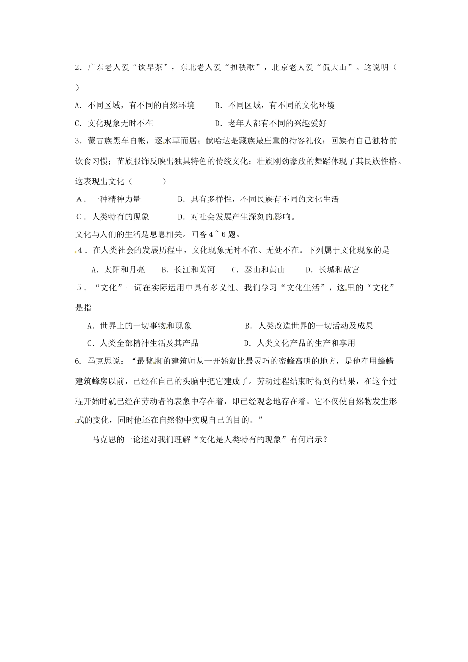 四川省宜宾市南溪二中高中政治 第一单元 1.1《体味文化》同步导学案 新人教版必修3_第3页