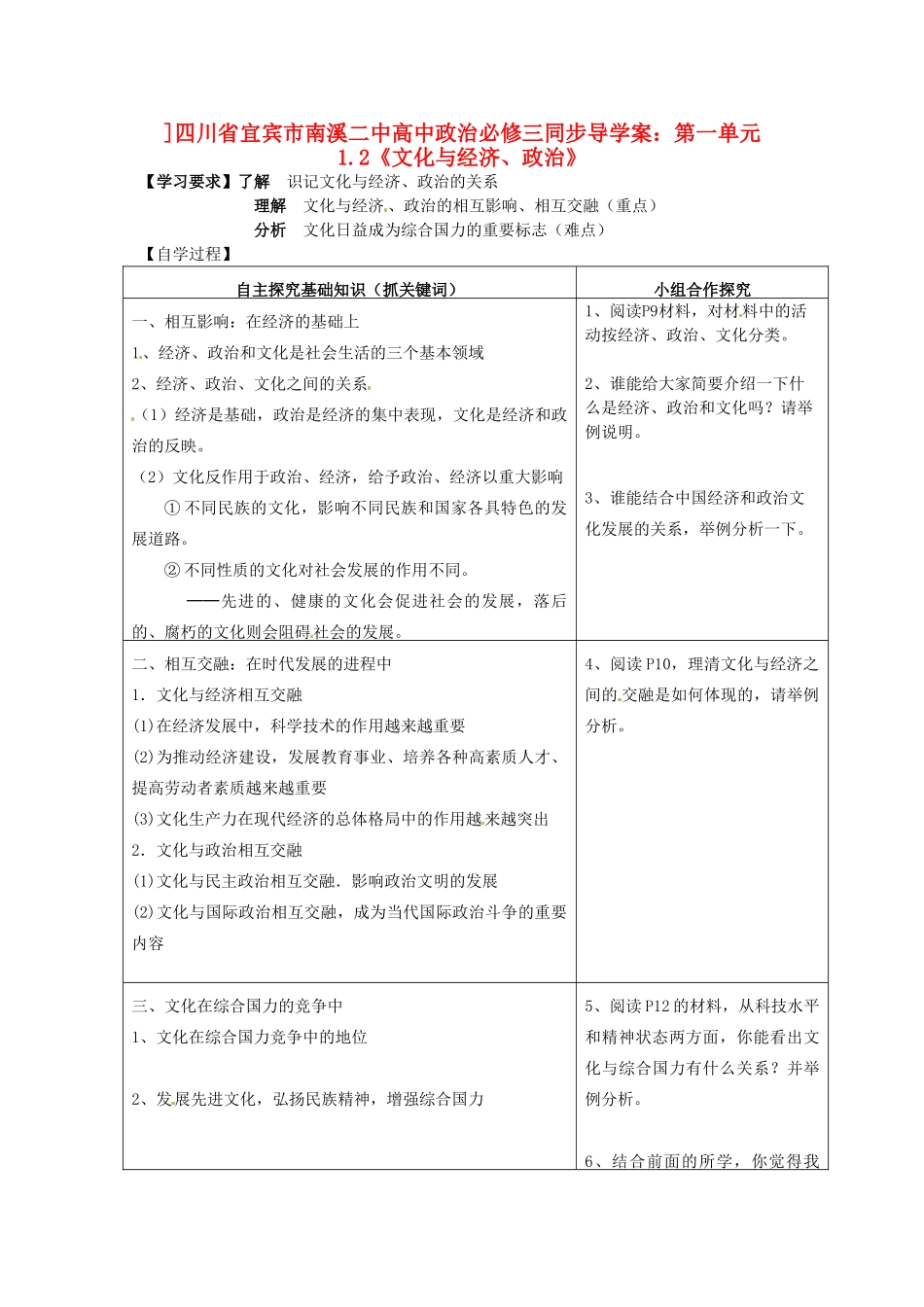 四川省宜宾市南溪二中高中政治 第一单元 1.2《文化与经济、政治》同步导学案 新人教版必修3_第1页