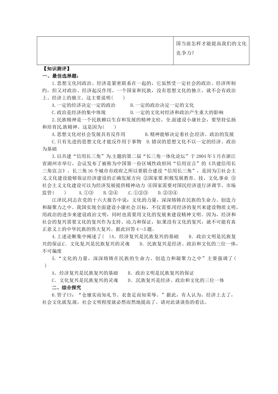 四川省宜宾市南溪二中高中政治 第一单元 1.2《文化与经济、政治》同步导学案 新人教版必修3_第2页