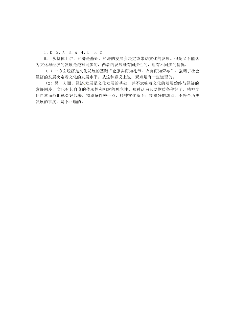 四川省宜宾市南溪二中高中政治 第一单元 1.2《文化与经济、政治》同步导学案 新人教版必修3_第3页