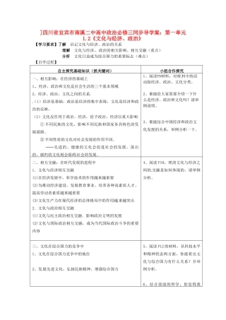 四川省宜宾市南溪二中高中政治 第一单元 1.2《文化与经济、政治》同步导学案 新人教版必修3