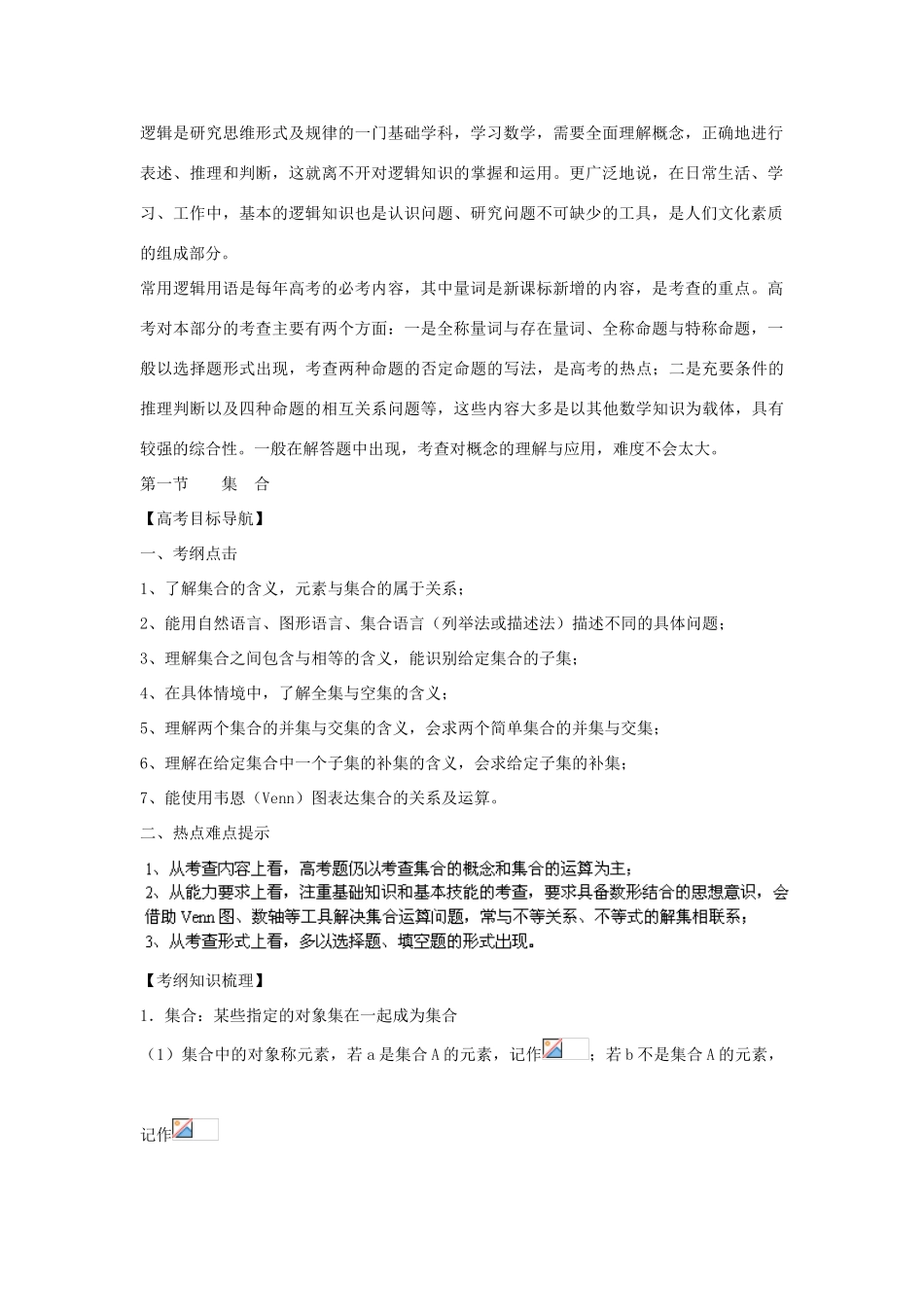 四川省古蔺县中学高三数学 集合复习学案_第2页