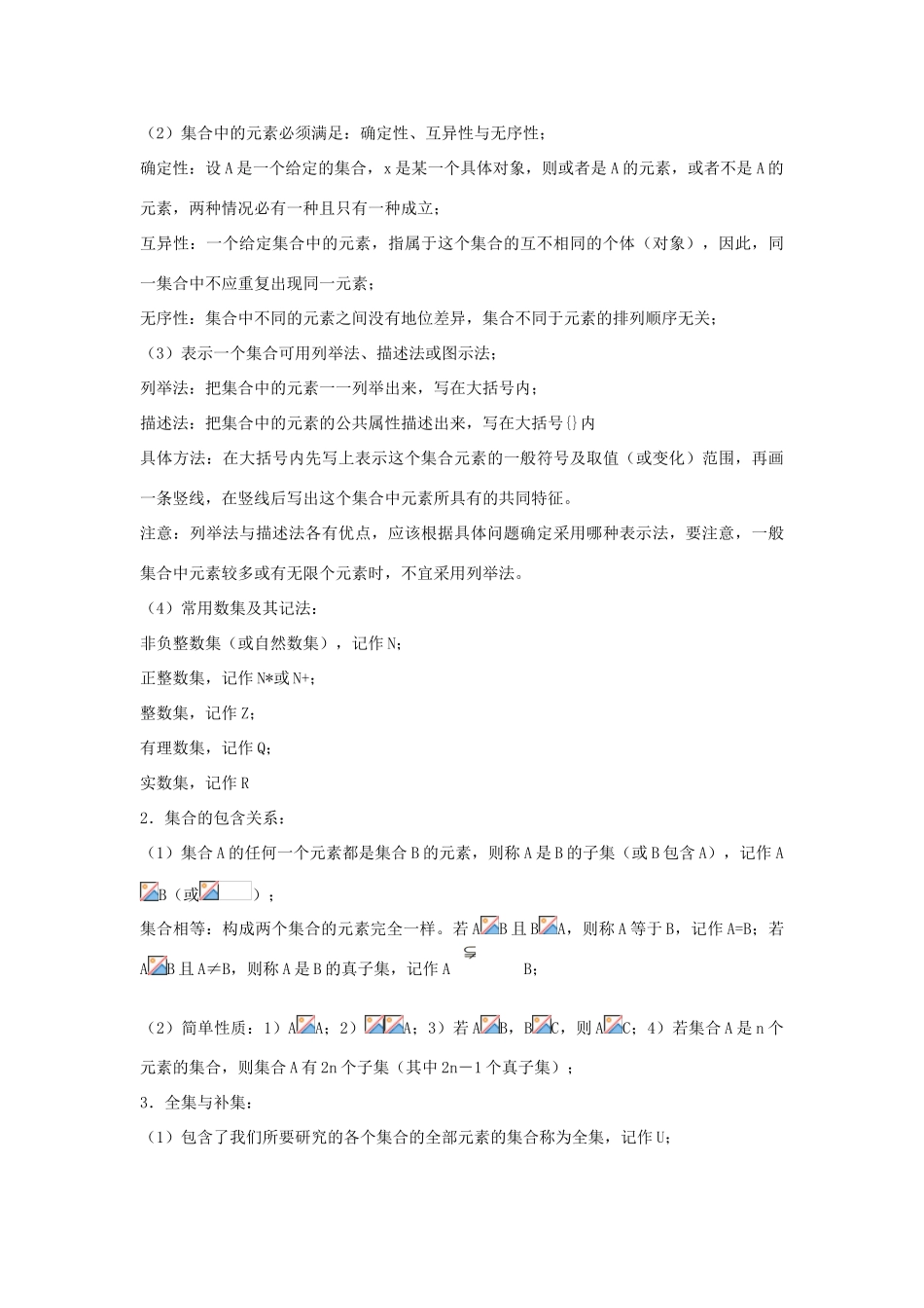 四川省古蔺县中学高三数学 集合复习学案_第3页
