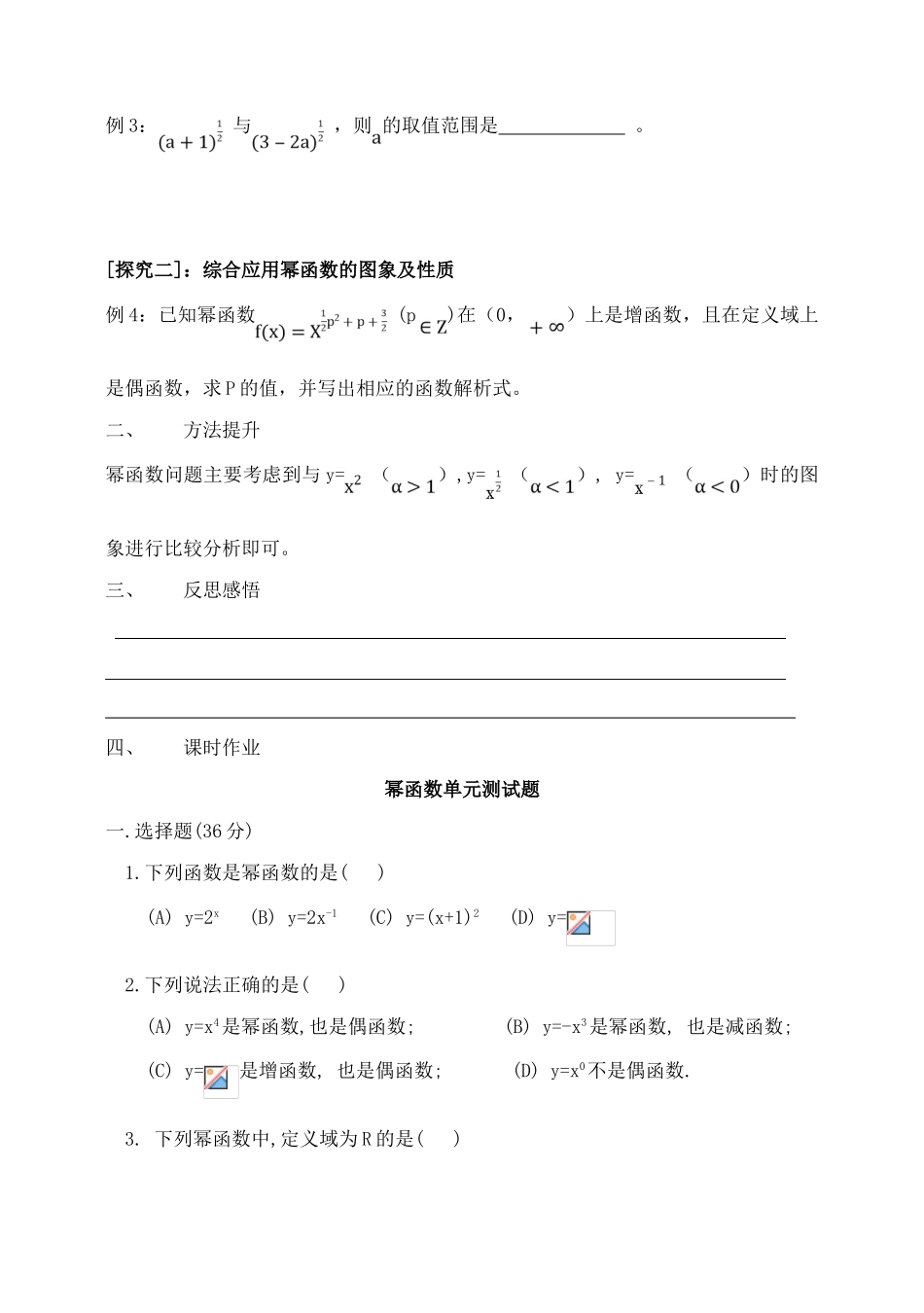 吉林省东北师范大学附属中学2015届高考数学一轮复习 幂函数学案 理 _第2页