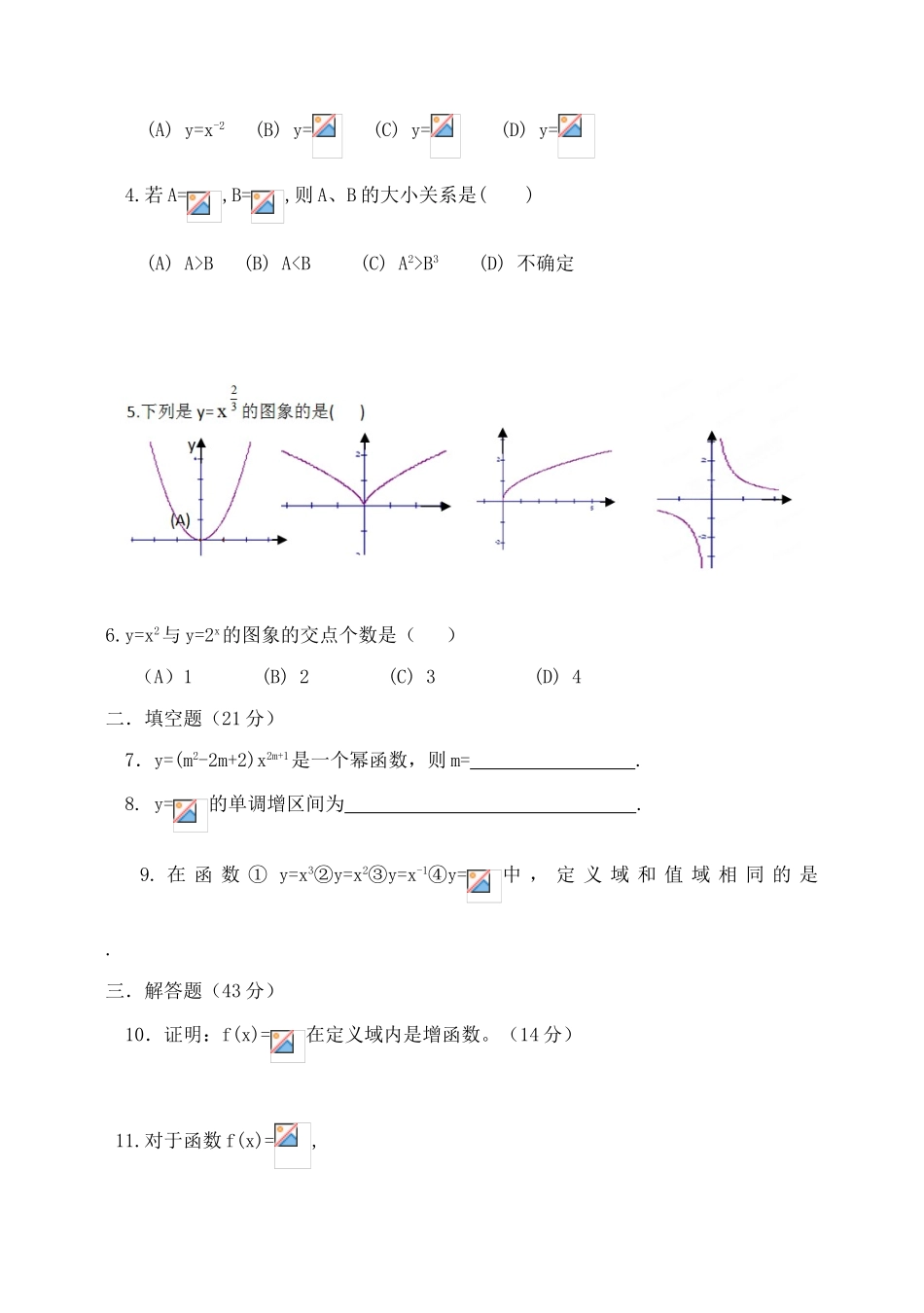 吉林省东北师范大学附属中学2015届高考数学一轮复习 幂函数学案 理 _第3页