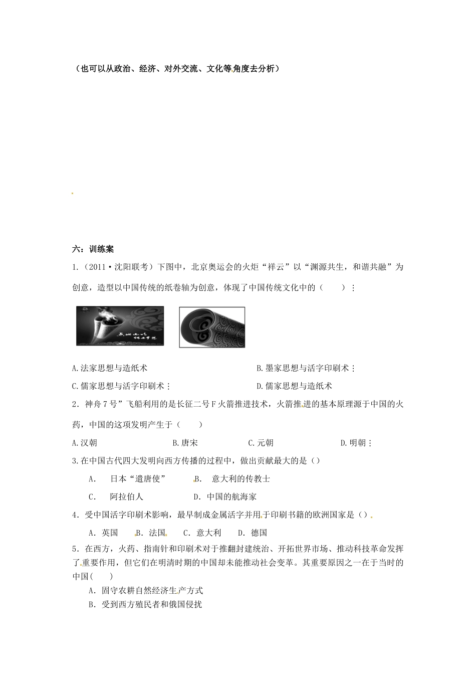 四川省古蔺县中学2014年高中历史 2.1 中国古代科学技术导学案 人民版必修3_第3页
