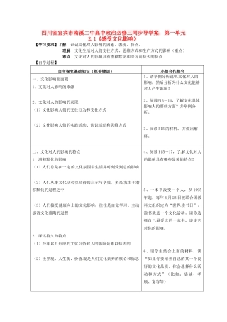 四川省宜宾市南溪二中高中政治 第一单元 2.1《感受文化影响》同步导学案 新人教版必修3