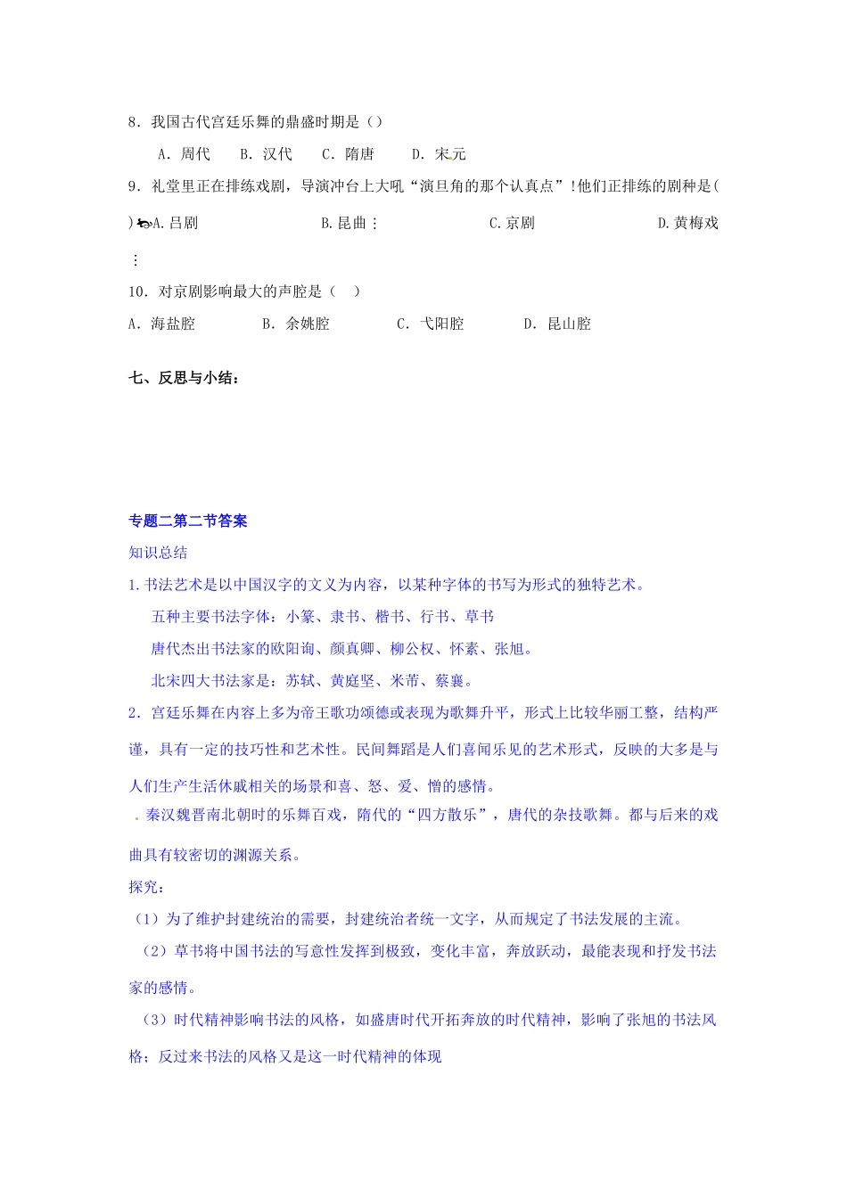 四川省古蔺县中学2014年高中历史 2.2 中国古代的艺术导学案 人民版必修3_第3页