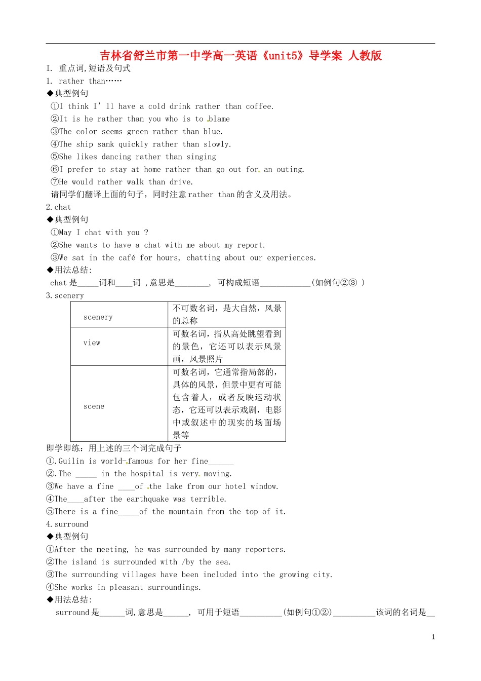 吉林省舒兰市第一中学高一英语《unit5》导学案 人教版_第1页