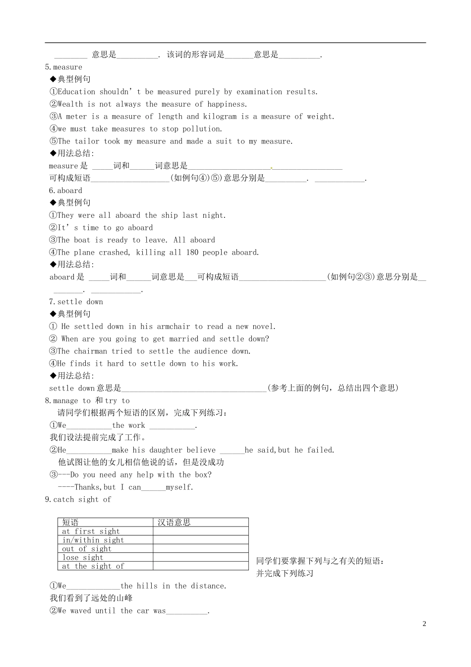 吉林省舒兰市第一中学高一英语《unit5》导学案 人教版_第2页