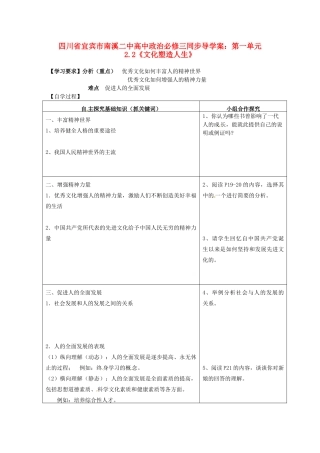 四川省宜宾市南溪二中高中政治 第一单元 2.2《文化塑造人生》同步导学案 新人教版必修3