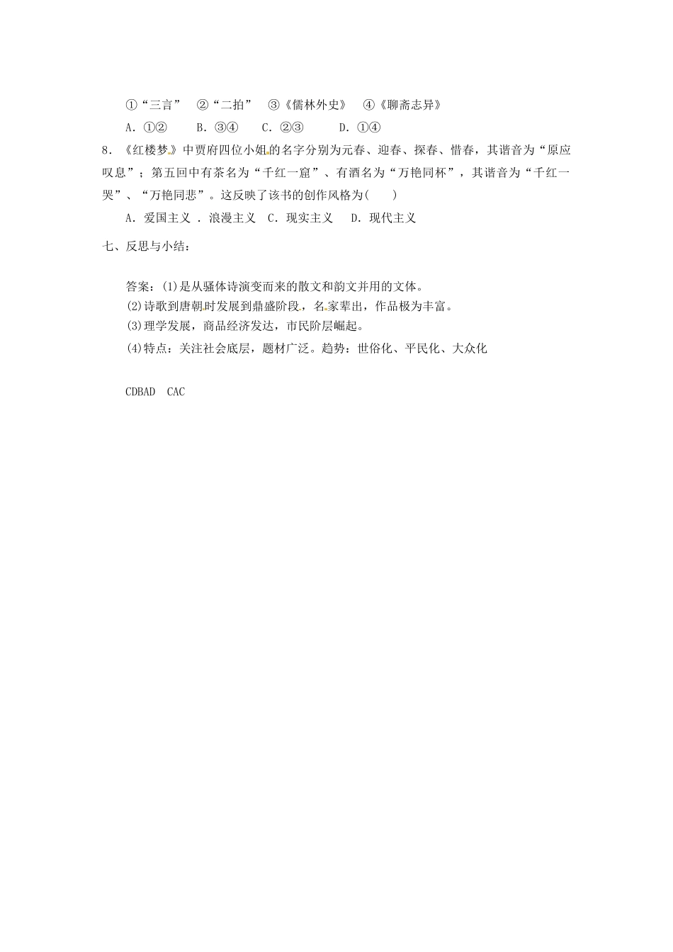 四川省古蔺县中学2014年高中历史 2.3 中国古典文学的时代特色导学案 人民版必修3_第3页