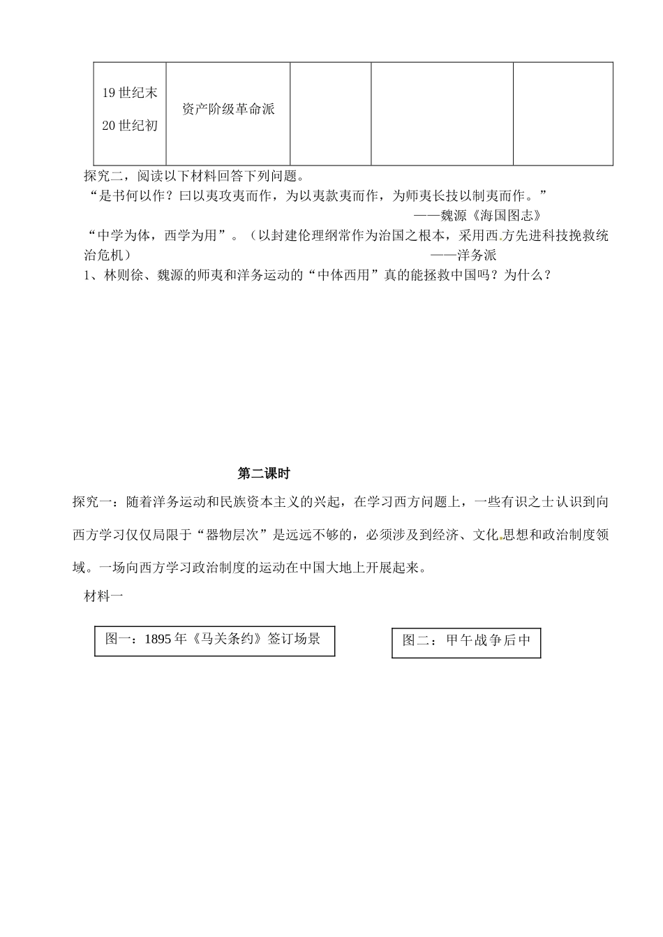 四川省古蔺县中学2014年高中历史 3.1 顺乎世界潮流导学案 人民版必修3_第2页