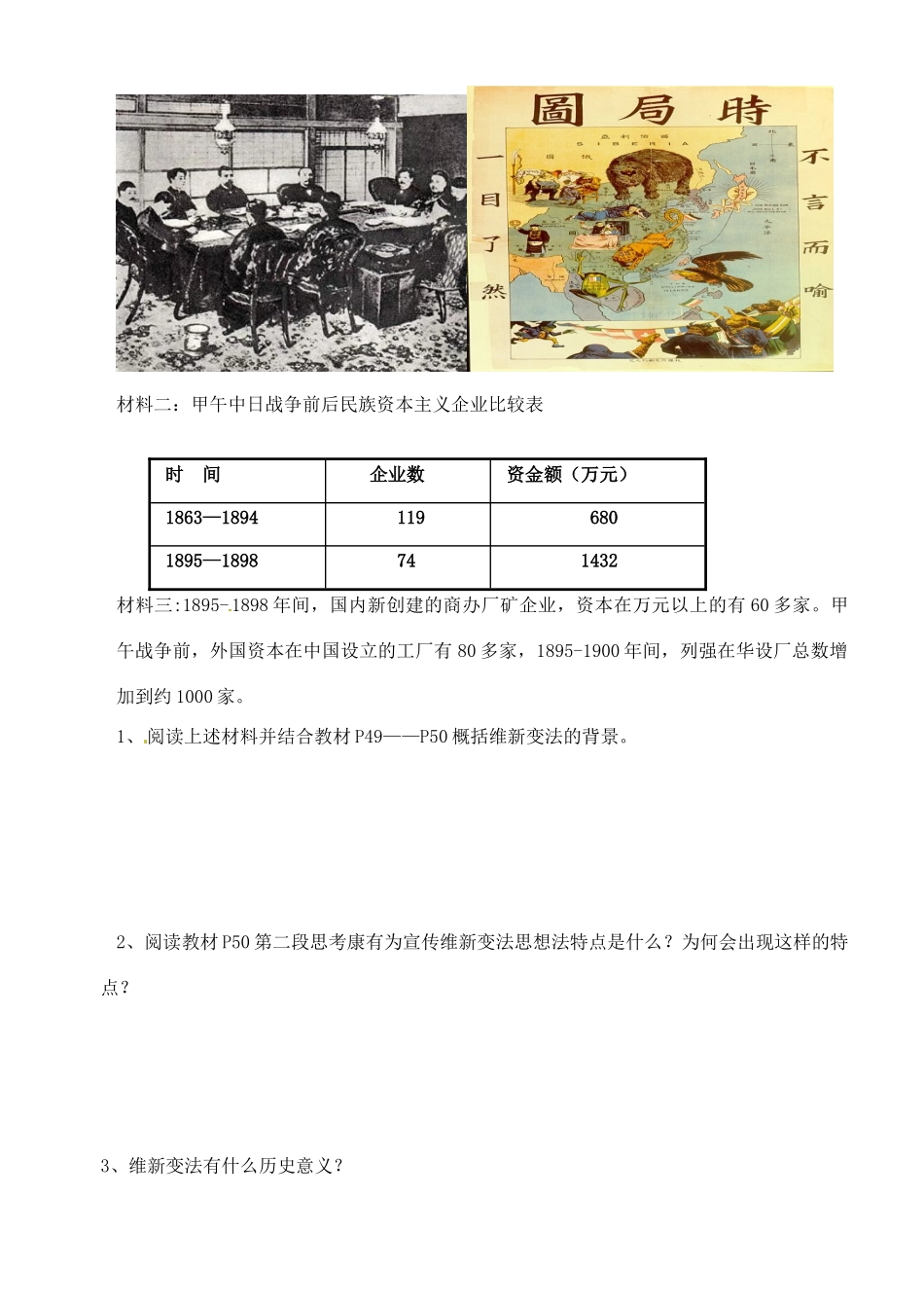 四川省古蔺县中学2014年高中历史 3.1 顺乎世界潮流导学案 人民版必修3_第3页