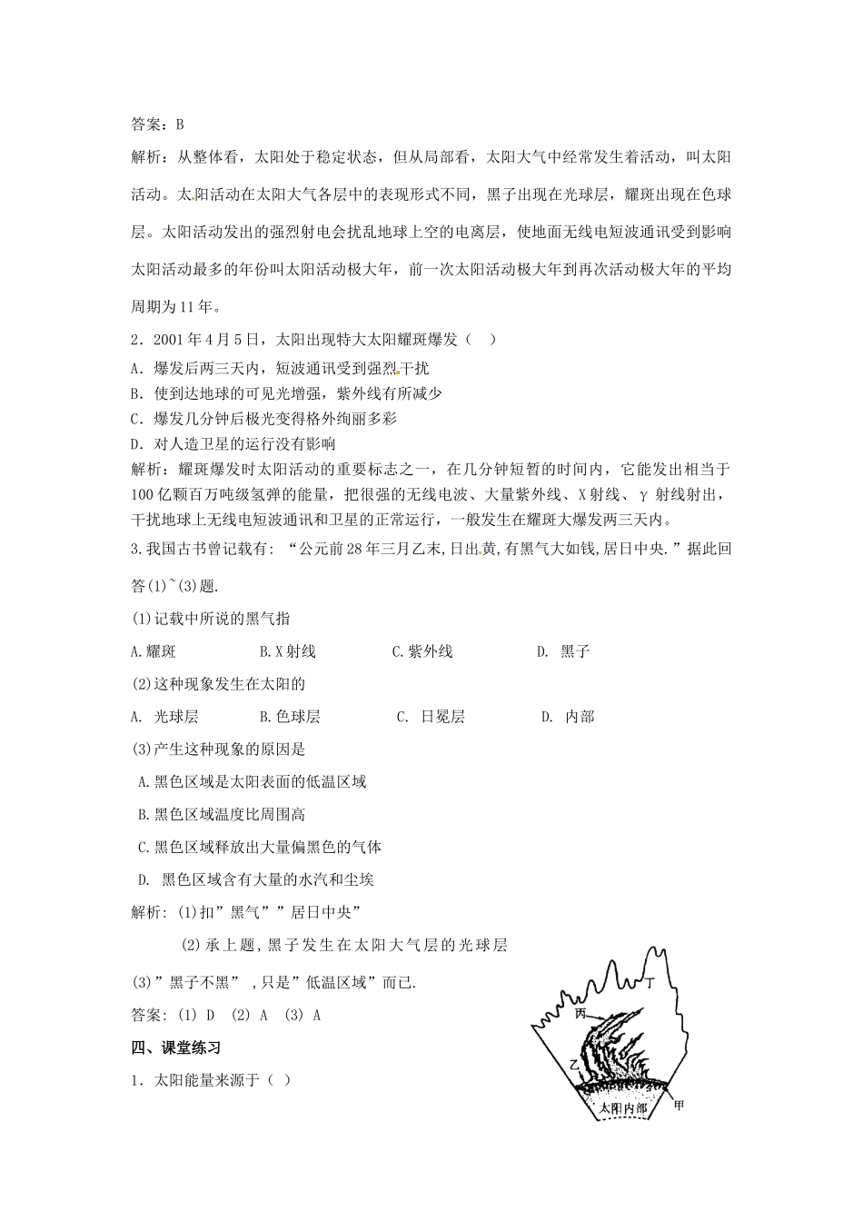 四川省古蔺县中学高中地理 1-2太阳对地球的影响导学案 新人教版必修1_第2页