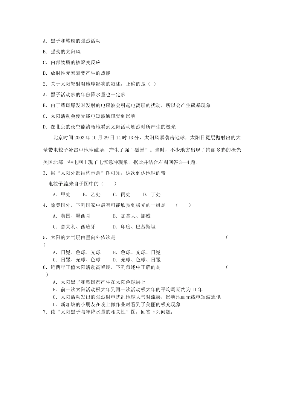 四川省古蔺县中学高中地理 1-2太阳对地球的影响导学案 新人教版必修1_第3页