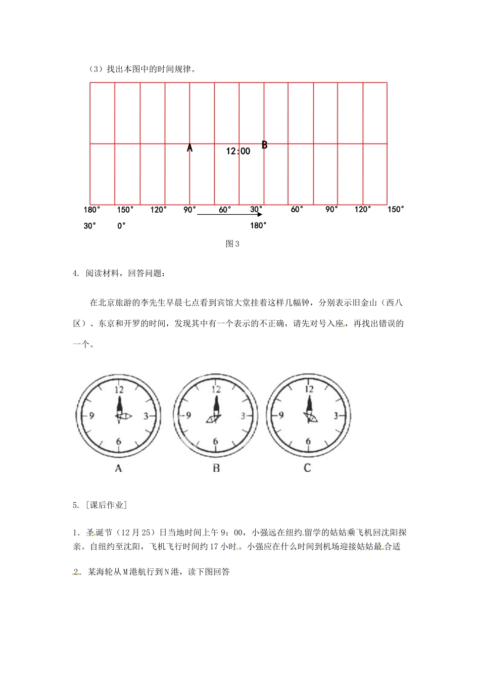 四川省古蔺县中学高中地理 1-3昼夜交替和时差导学案 新人教版必修1_第2页