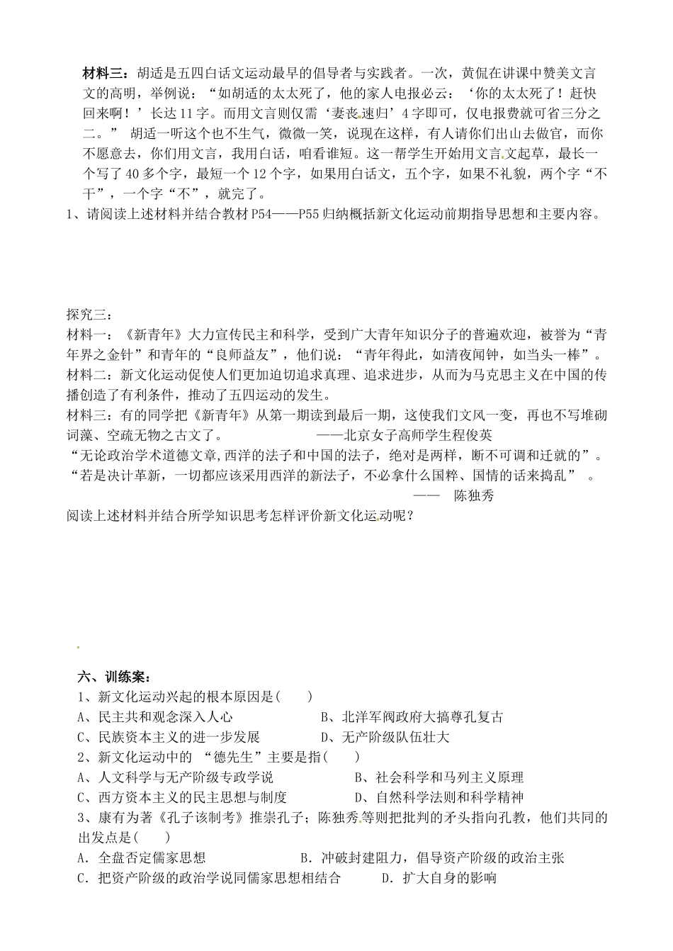 四川省古蔺县中学2014年高中历史 3.2 新文化运动导学案 人民版必修3_第2页