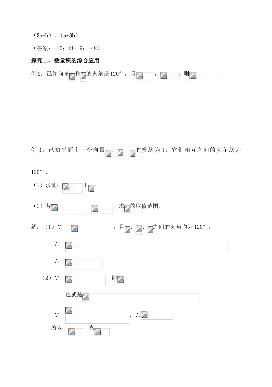吉林省东北师范大学附属中学2015届高考数学一轮复习 平面向量的数量积及应用（1）导学案 文_第2页