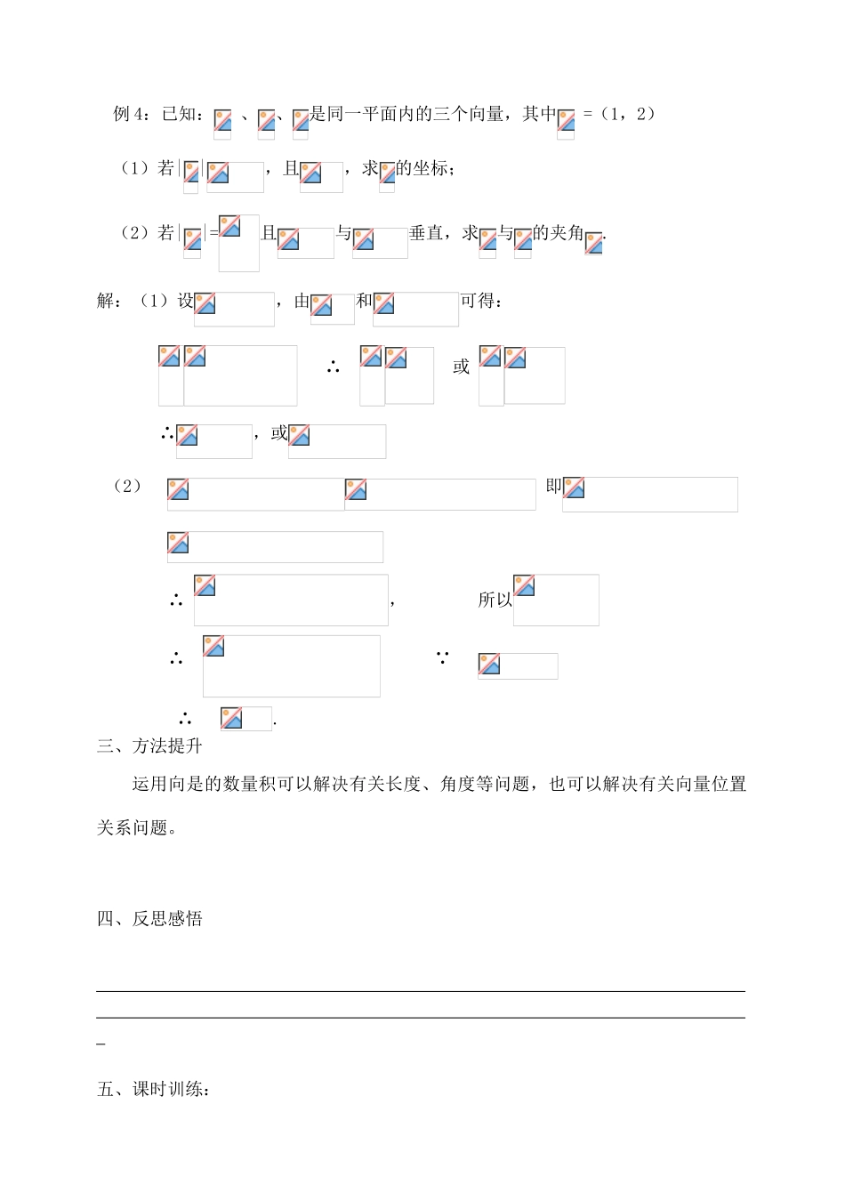 吉林省东北师范大学附属中学2015届高考数学一轮复习 平面向量的数量积及应用（1）导学案 文_第3页
