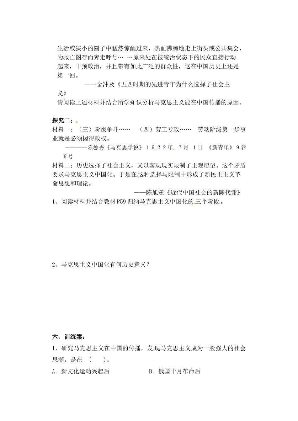 四川省古蔺县中学2014年高中历史 3.3 马克思主义在中国的传播导学案 人民版必修3_第2页