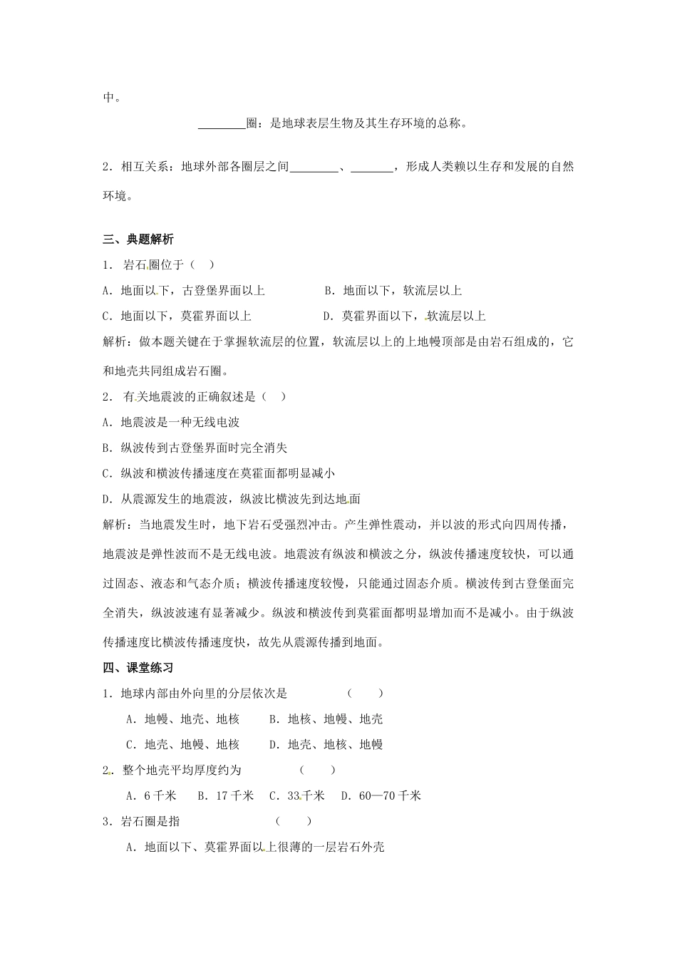 四川省古蔺县中学高中地理 1-4地球的圈层运动导学案 新人教版必修1_第2页