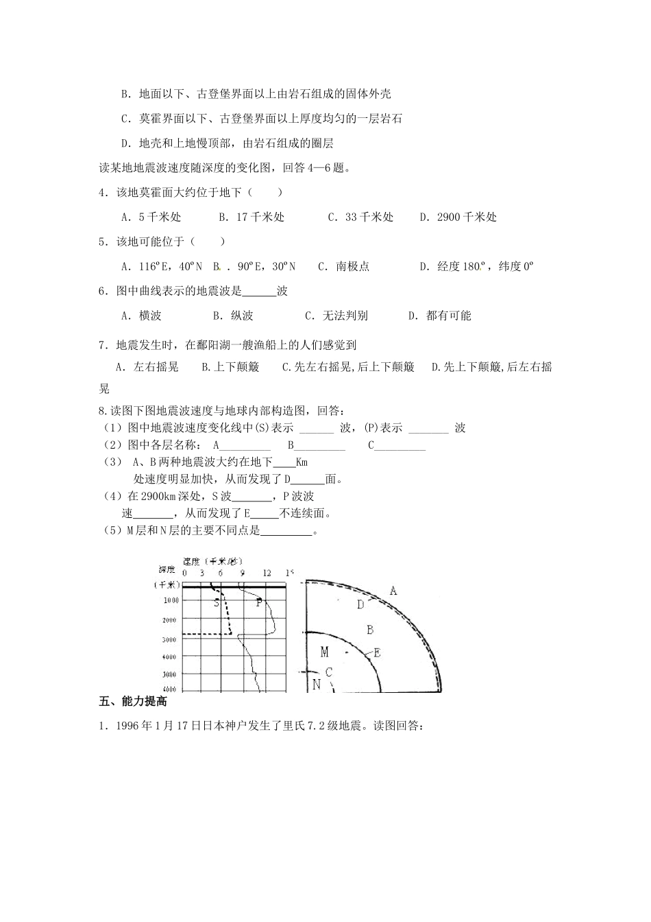 四川省古蔺县中学高中地理 1-4地球的圈层运动导学案 新人教版必修1_第3页