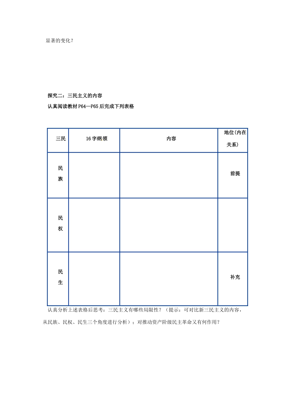 四川省古蔺县中学2014年高中历史 4.1 孙中山的三民主义导学案 人民版必修3_第2页
