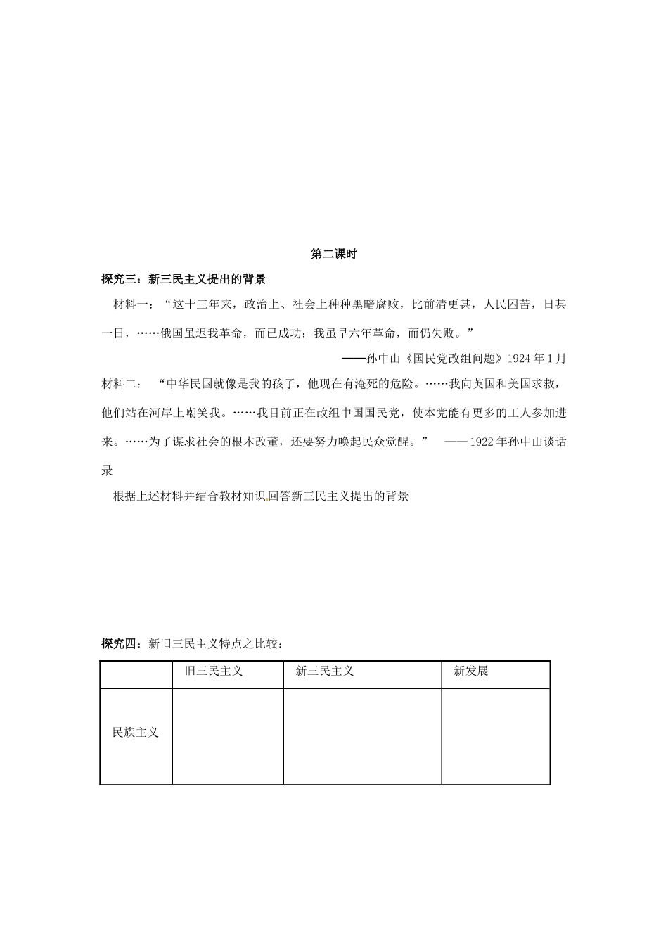 四川省古蔺县中学2014年高中历史 4.1 孙中山的三民主义导学案 人民版必修3_第3页