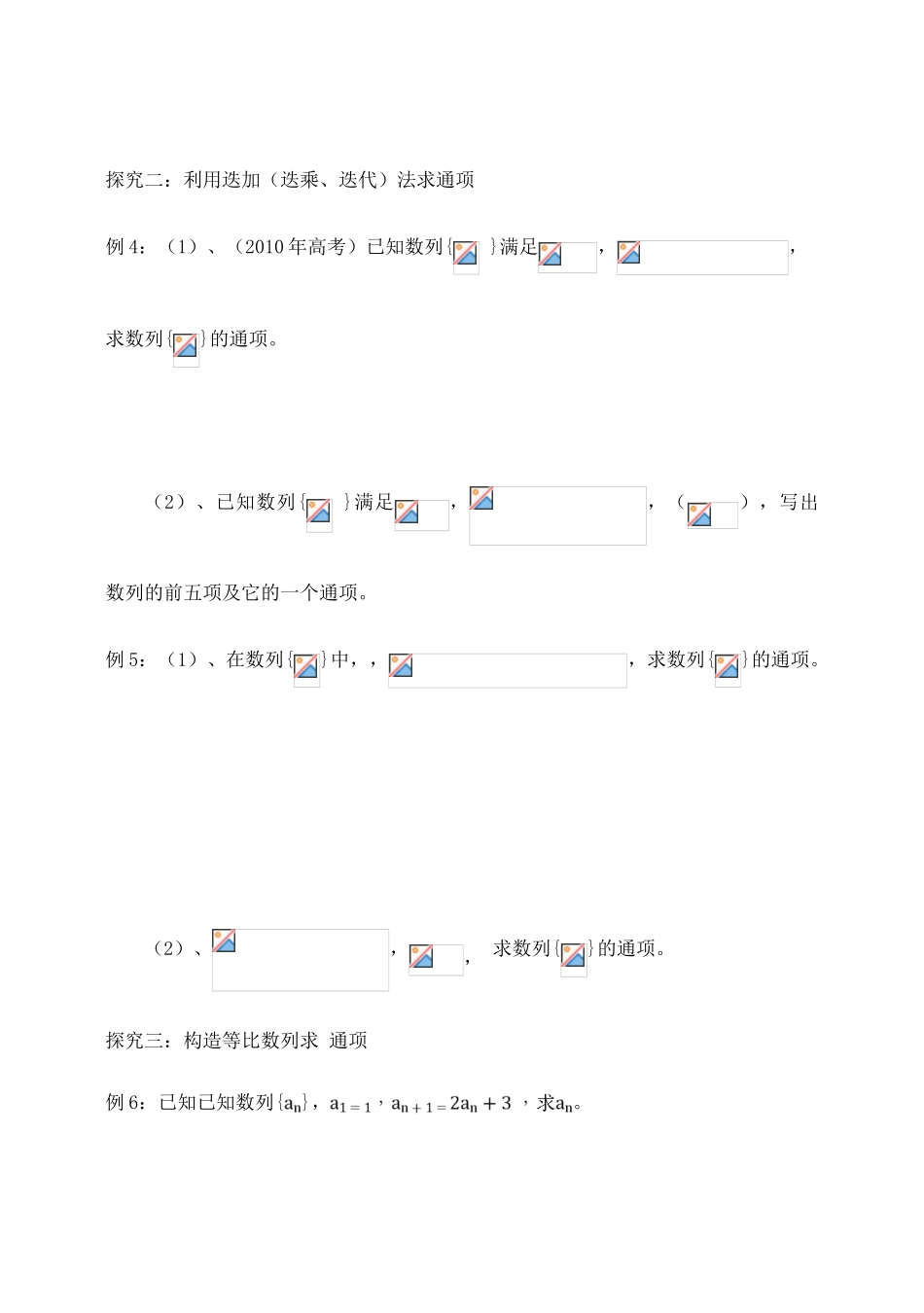 吉林省东北师范大学附属中学2015届高考数学一轮复习 求数列的通项公式导学案 文_第3页