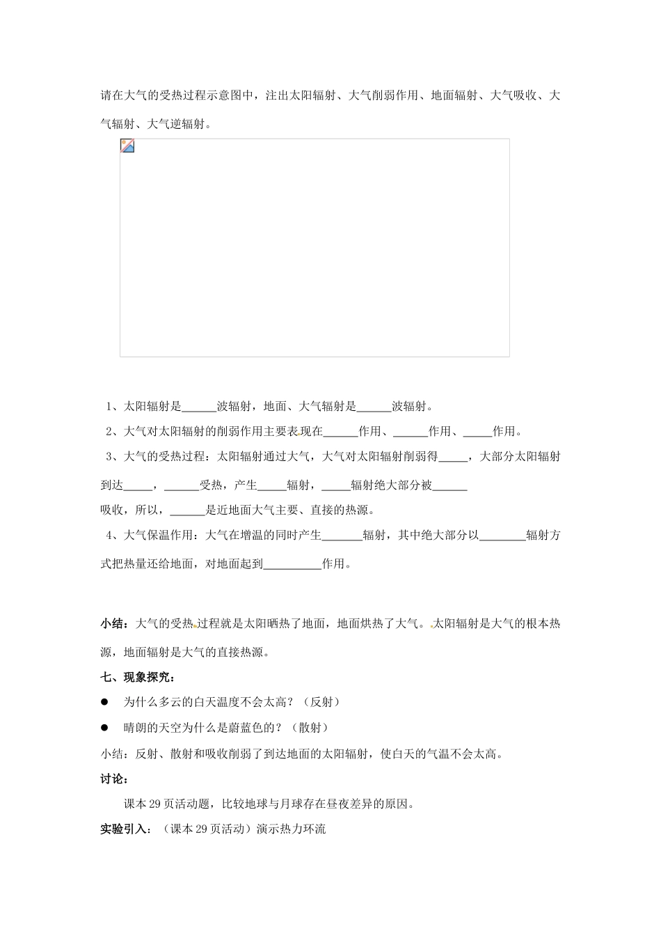 四川省古蔺县中学高中地理 2-1冷热不均引起大气运动1导学案 新人教版必修1_第2页