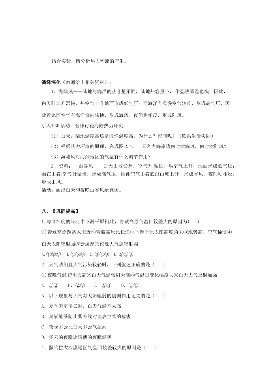 四川省古蔺县中学高中地理 2-1冷热不均引起大气运动1导学案 新人教版必修1_第3页