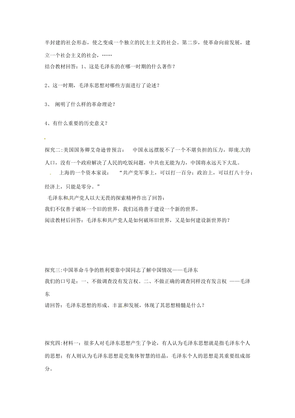 四川省古蔺县中学2014年高中历史 4.2 毛泽东思想的形成导学案 人民版必修3_第3页