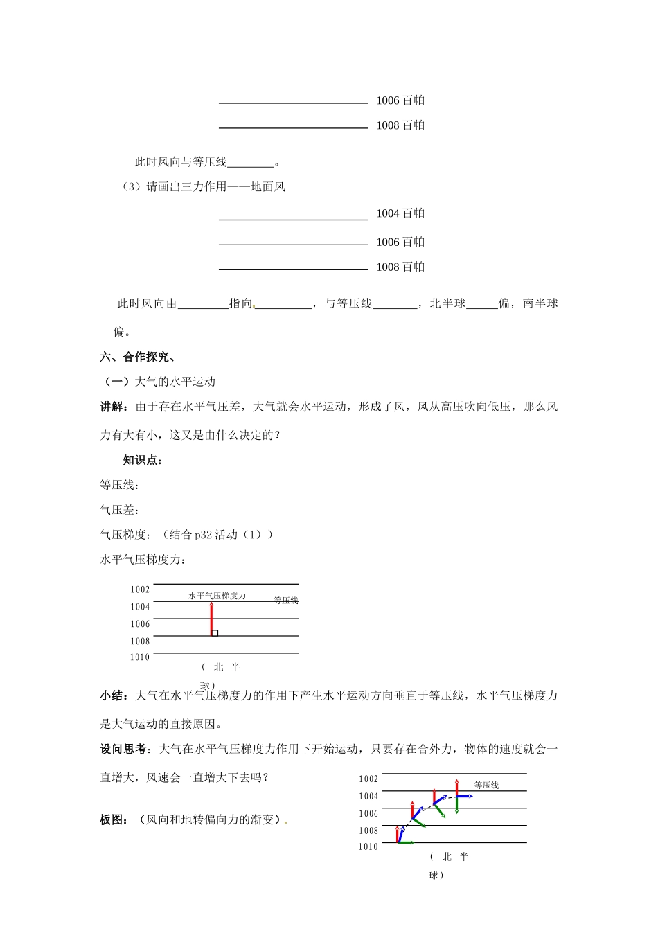 四川省古蔺县中学高中地理 2-1冷热不均引起大气运动2导学案 新人教版必修1_第2页