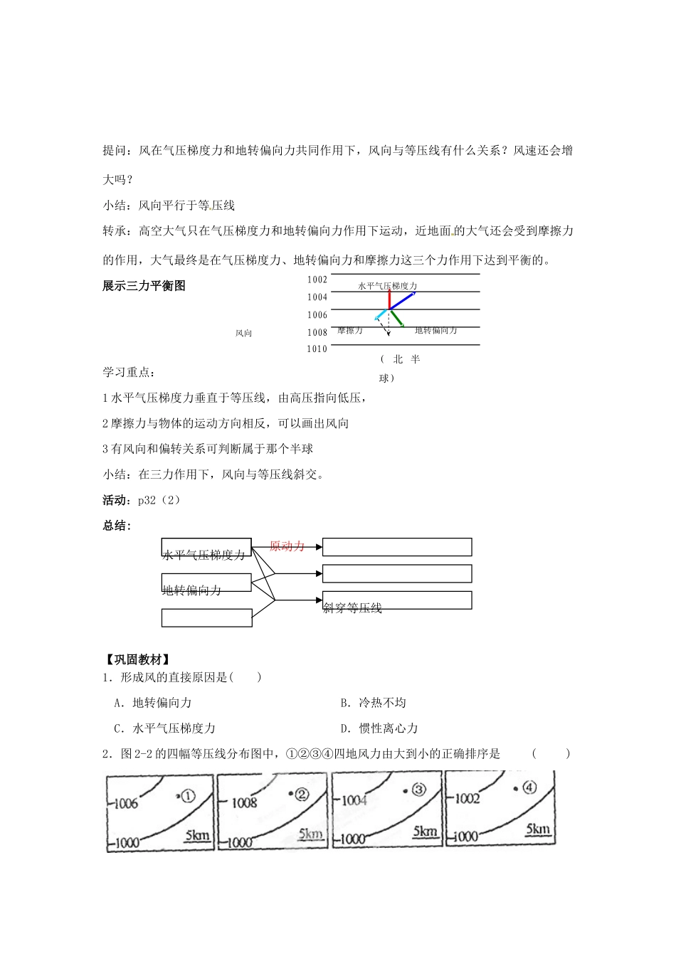 四川省古蔺县中学高中地理 2-1冷热不均引起大气运动2导学案 新人教版必修1_第3页