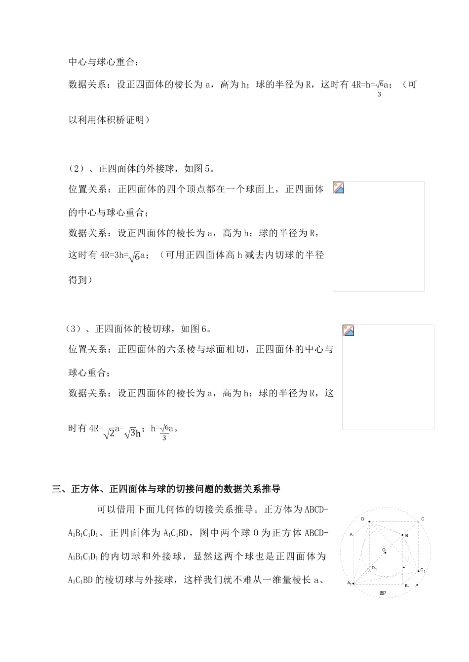 吉林省东北师范大学附属中学2015届高考数学一轮复习 球与几何体的切接A导学案 文_第2页